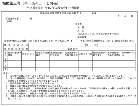 様式第三号