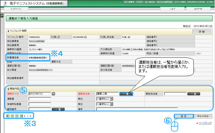 運搬終了報告はどのように操作したらよいですか 公益財団法人 日本産業廃棄物処理振興センター