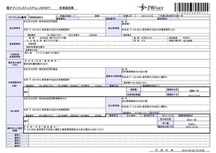 収集運搬時に携帯する書面は電子マニフェストから出力できる受渡確認票を使用することはできますか 公益財団法人 日本産業廃棄物処理振興センター
