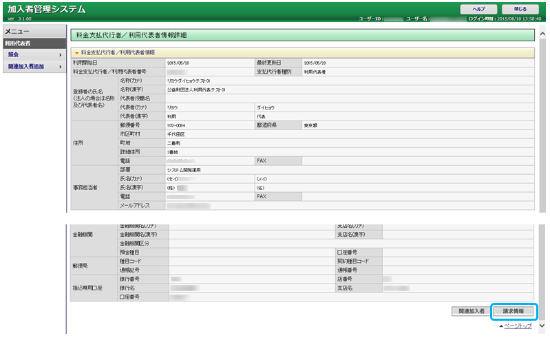 利用代表者 料金支払代行者 が 請求書の明細を確認するには どのようにすればよいですか 公益財団法人 日本産業廃棄物処理振興センター 利用代表者 料金支払代行者 が 請求書の明細を確認するには どのようにすればよいですか 公益財団法人 日本産業廃棄物処理振興センター