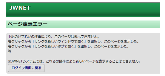 ブラウザの 新しいタブ や 新しいウィンドウ を使用し 同時に2画面以上を開いてjwnetを操作することはできますか 公益財団法人 日本産業廃棄物処理振興センター