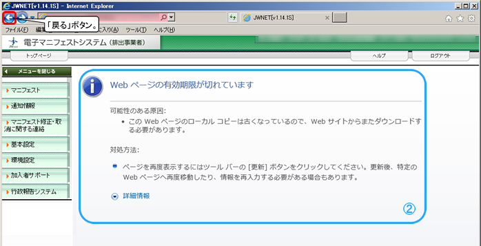 操作マニュアル等にブラウザの 戻る ボタンや 閉じる ボタンを使用しないよう記載されていますが なぜ使用したらいけないのですか 公益財団法人 日本産業廃棄物処理振興センター