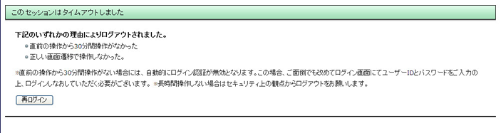 このセッションはタイムアウトしました と表示されますが どのようなことですか 公益財団法人 日本産業廃棄物処理振興センター このセッションはタイムアウトしました と表示されますが どのようなことですか 公益財団法人 日本産業廃棄物処理振興センター