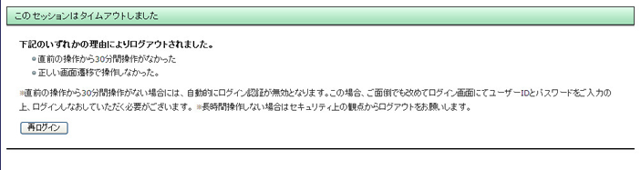 セッション が タイムアウト しま した