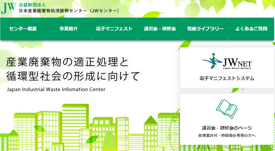 第147号 2019年 6 月17日発行 公益財団法人 日本産業廃棄物処理振興センター