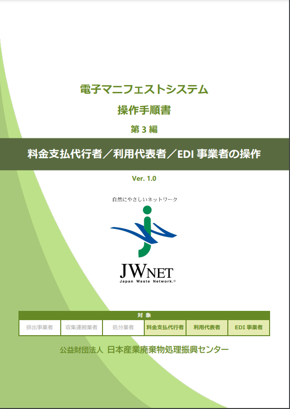 第3編 料金支払代行者