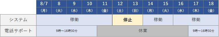 休業スケジュール（2023年8月）