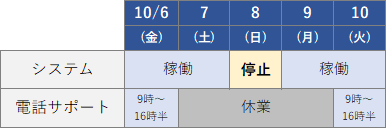 休業スケジュール（2023年10月）