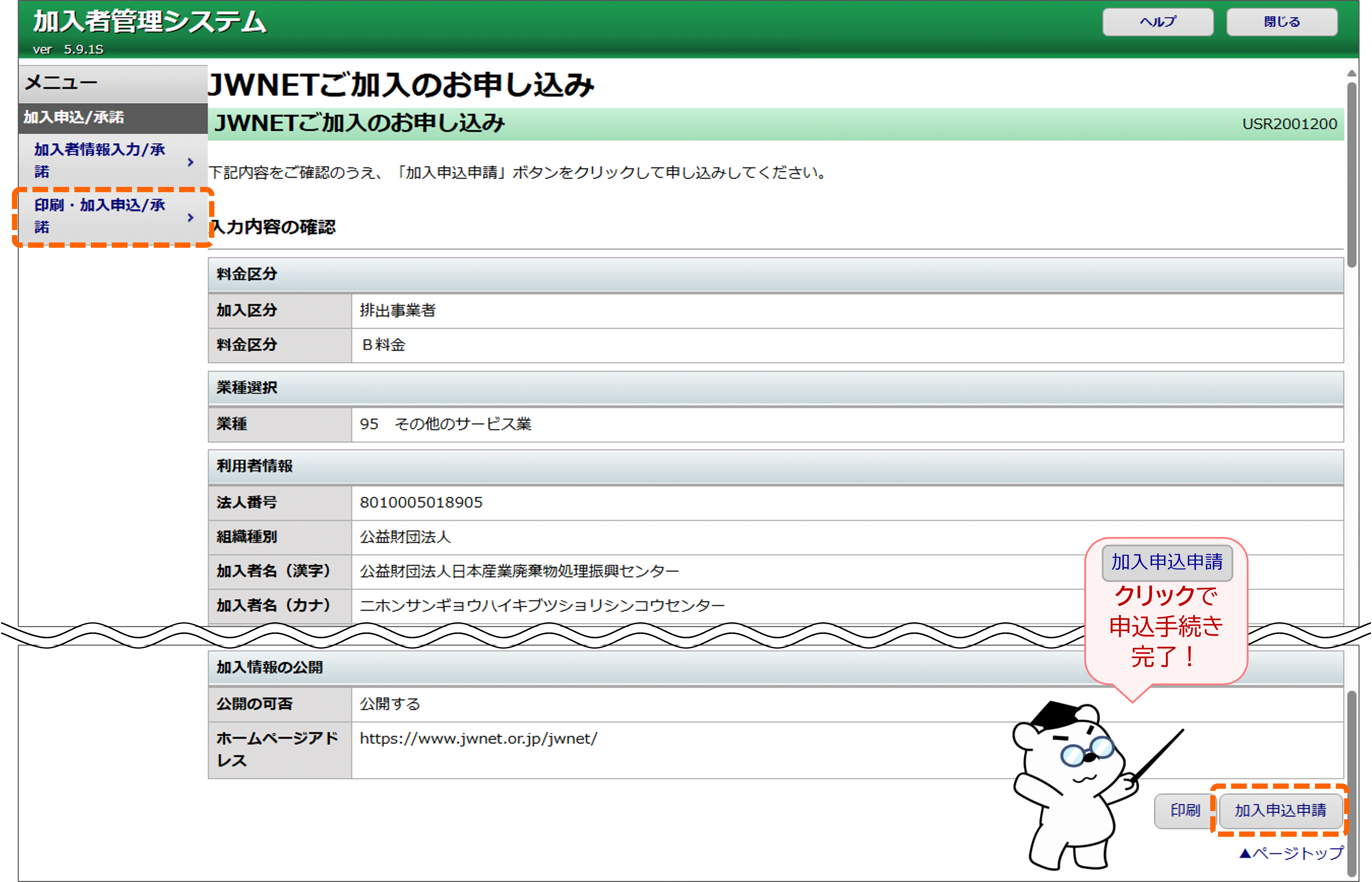 加入申込