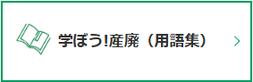 講習会申込み