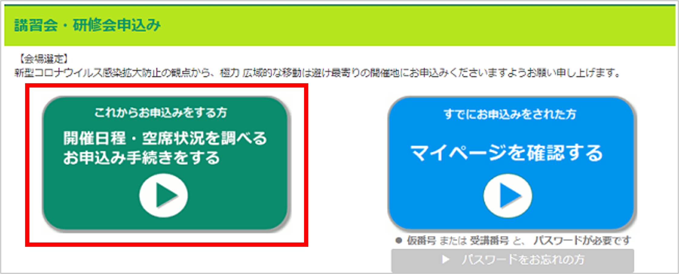 申込画面１
