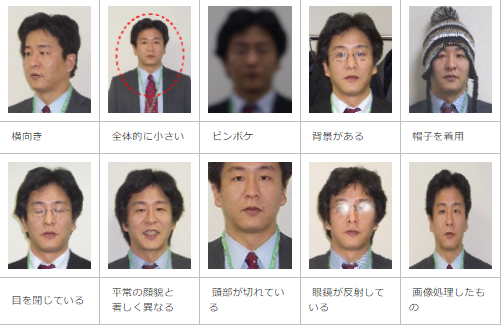受付できない写真の例